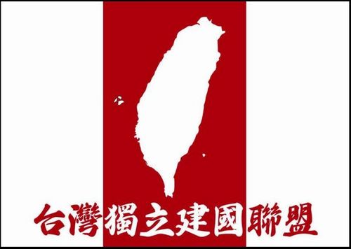 台灣獨立建國聯盟
