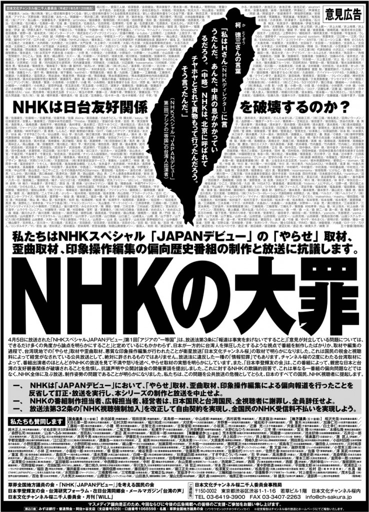 産経新聞意見広告